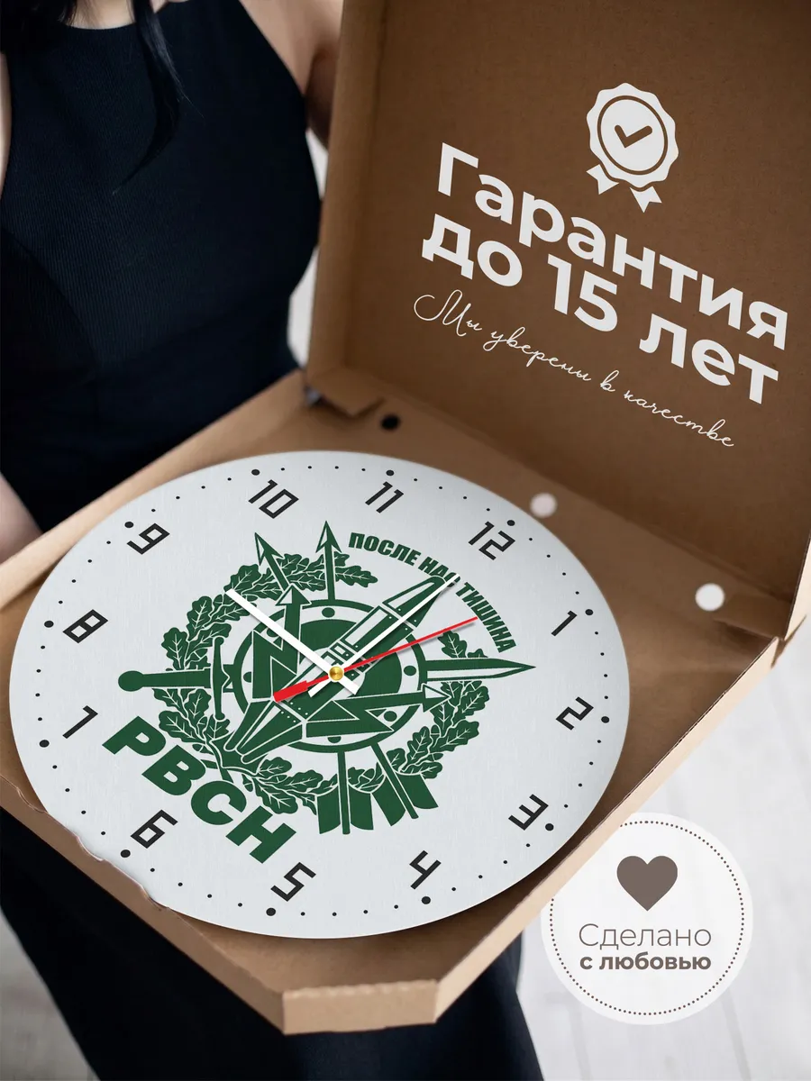 Часы настенные "После нас тишина РВСН" — фото 5