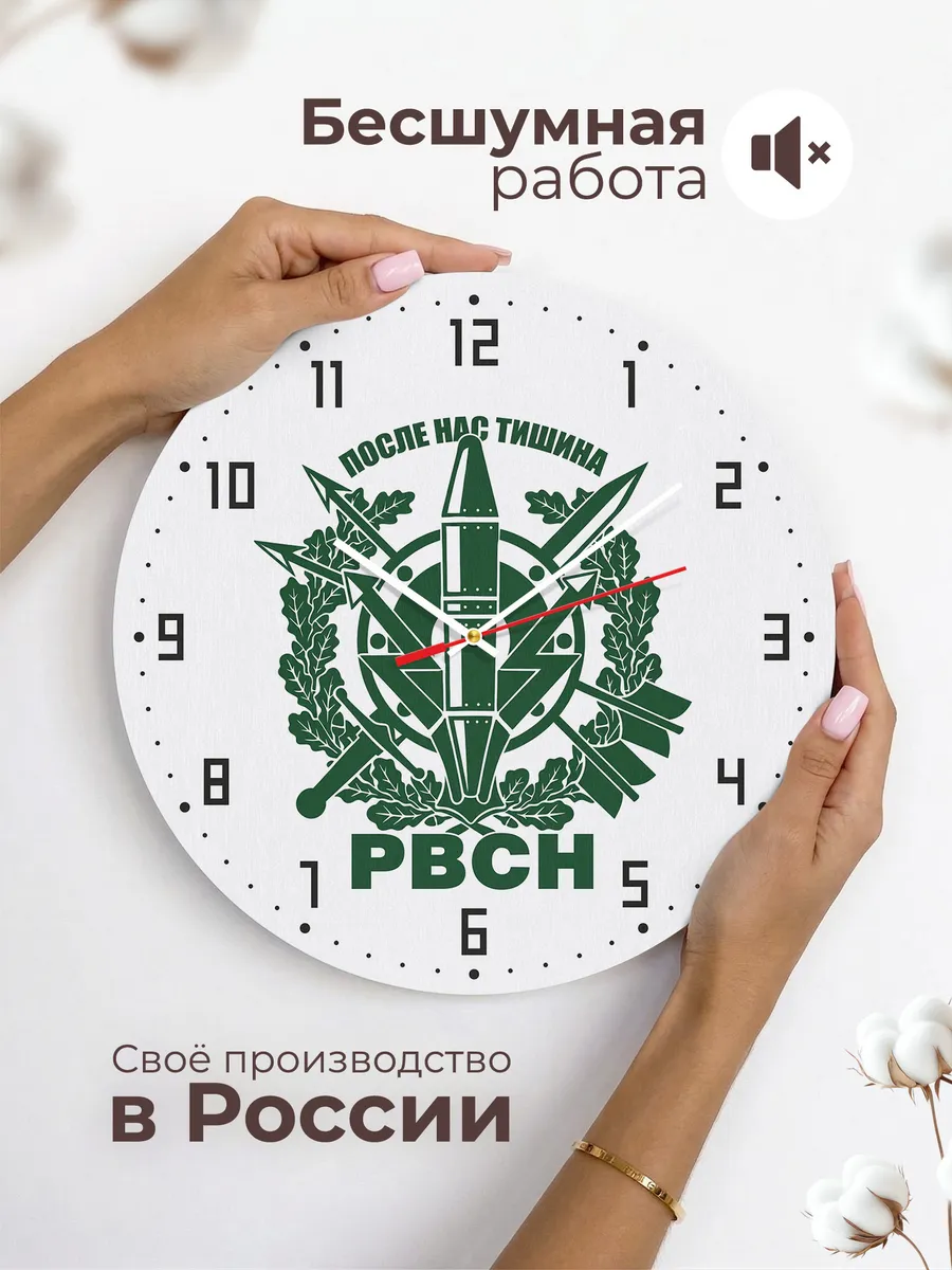 Часы настенные "После нас тишина РВСН" — фото 8