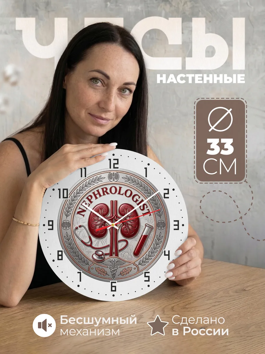 Часы настенные "Нефролог медицинская эмблема"