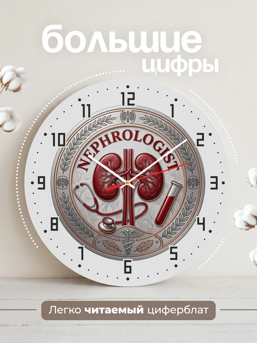 Часы настенные "Нефролог медицинская эмблема" — фото 4