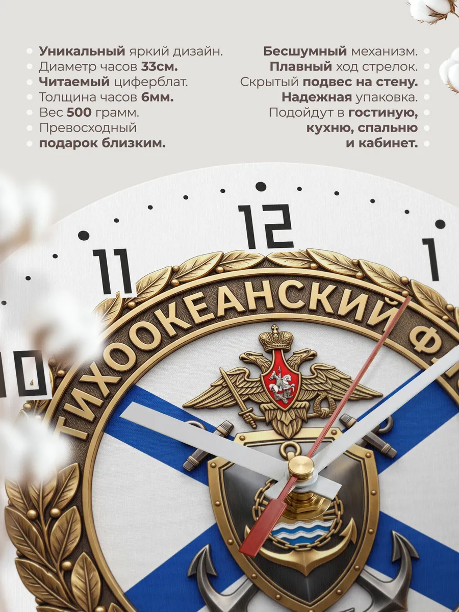 Часы настенные "Тихоокеанский флот эмблема" — фото 3