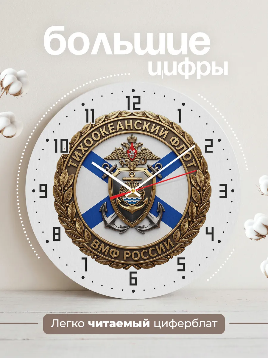 Часы настенные "Тихоокеанский флот эмблема" — фото 4