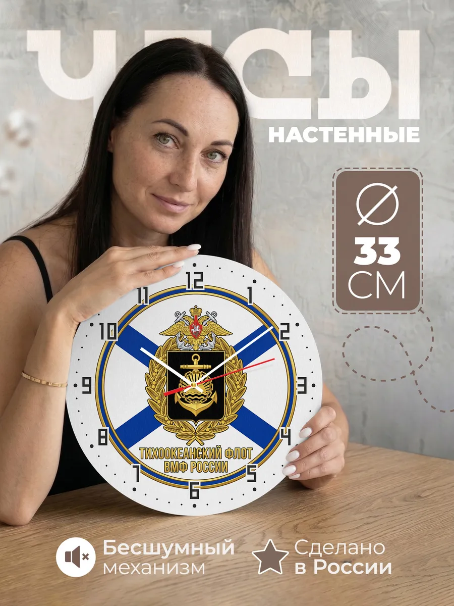 Часы настенные "Тихоокеанский флот России эмблема"