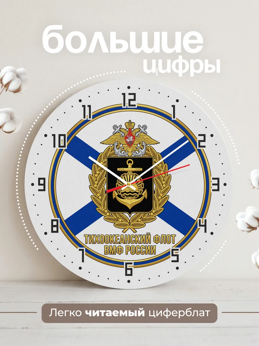 Часы настенные "Тихоокеанский флот России эмблема" — фото 4