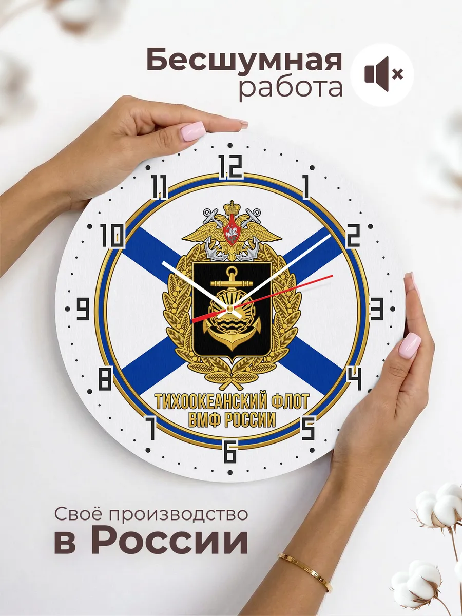 Часы настенные "Тихоокеанский флот России эмблема" — фото 8