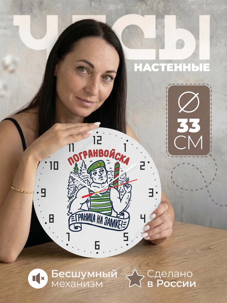 Часы настенные "Погранвойска граница на замке"