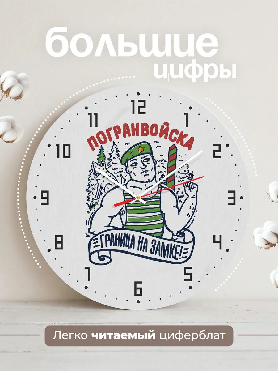 Часы настенные "Погранвойска граница на замке" — фото 4