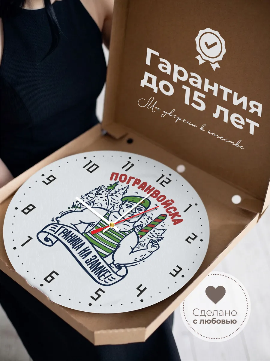 Часы настенные "Погранвойска граница на замке" — фото 5