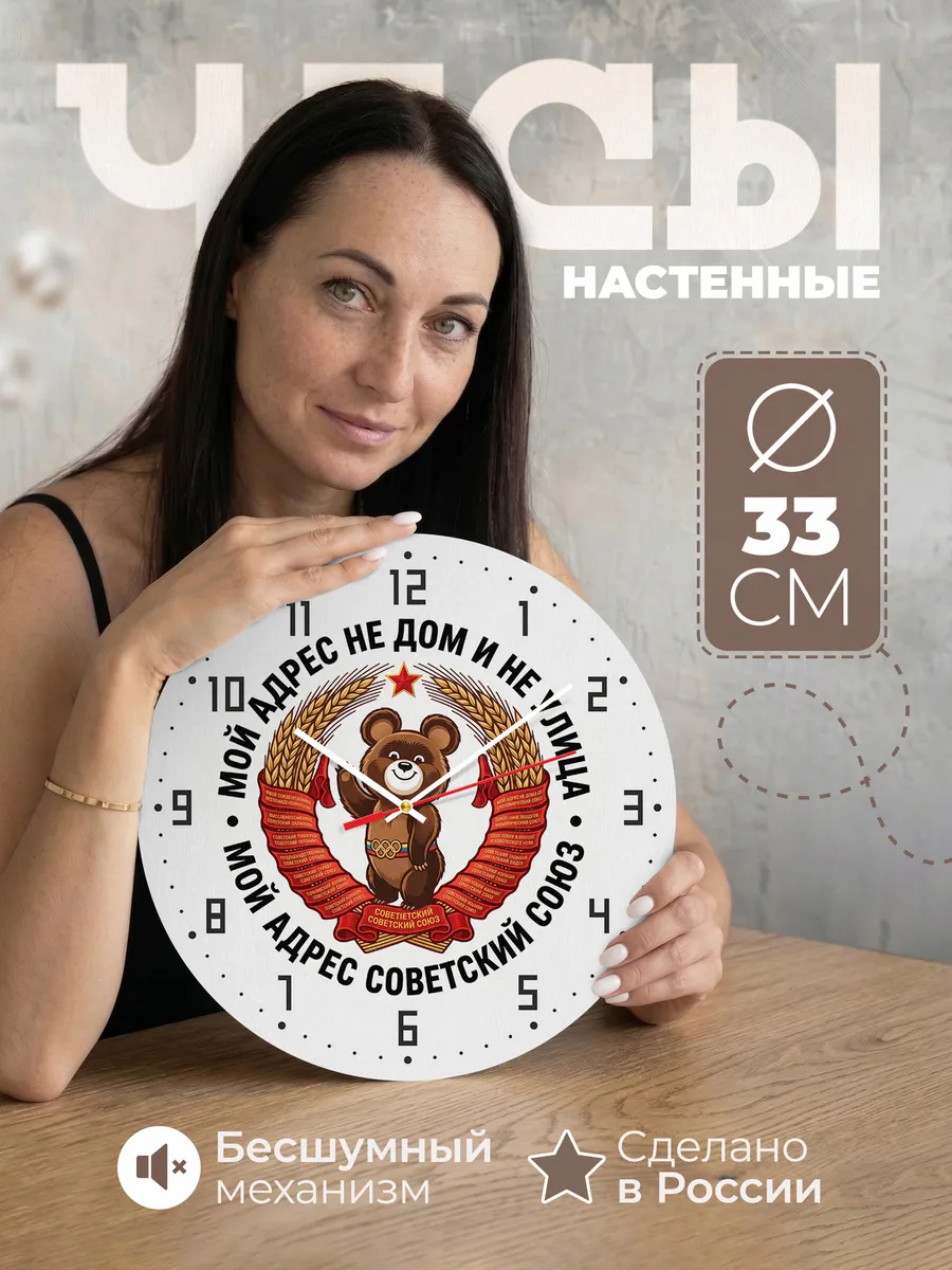 Часы настенные "Олимпийский мишка"