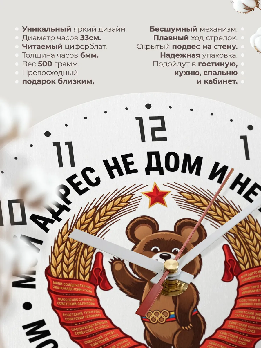 Часы настенные "Олимпийский мишка" — фото 3