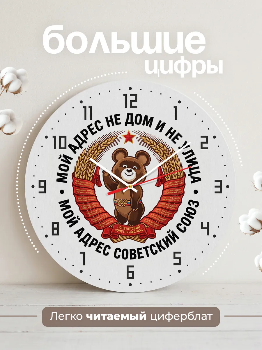 Часы настенные "Олимпийский мишка" — фото 4