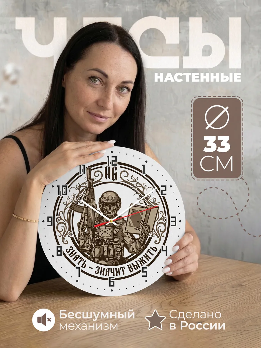 Часы настенные "Скелет в тактическом снаряжении"