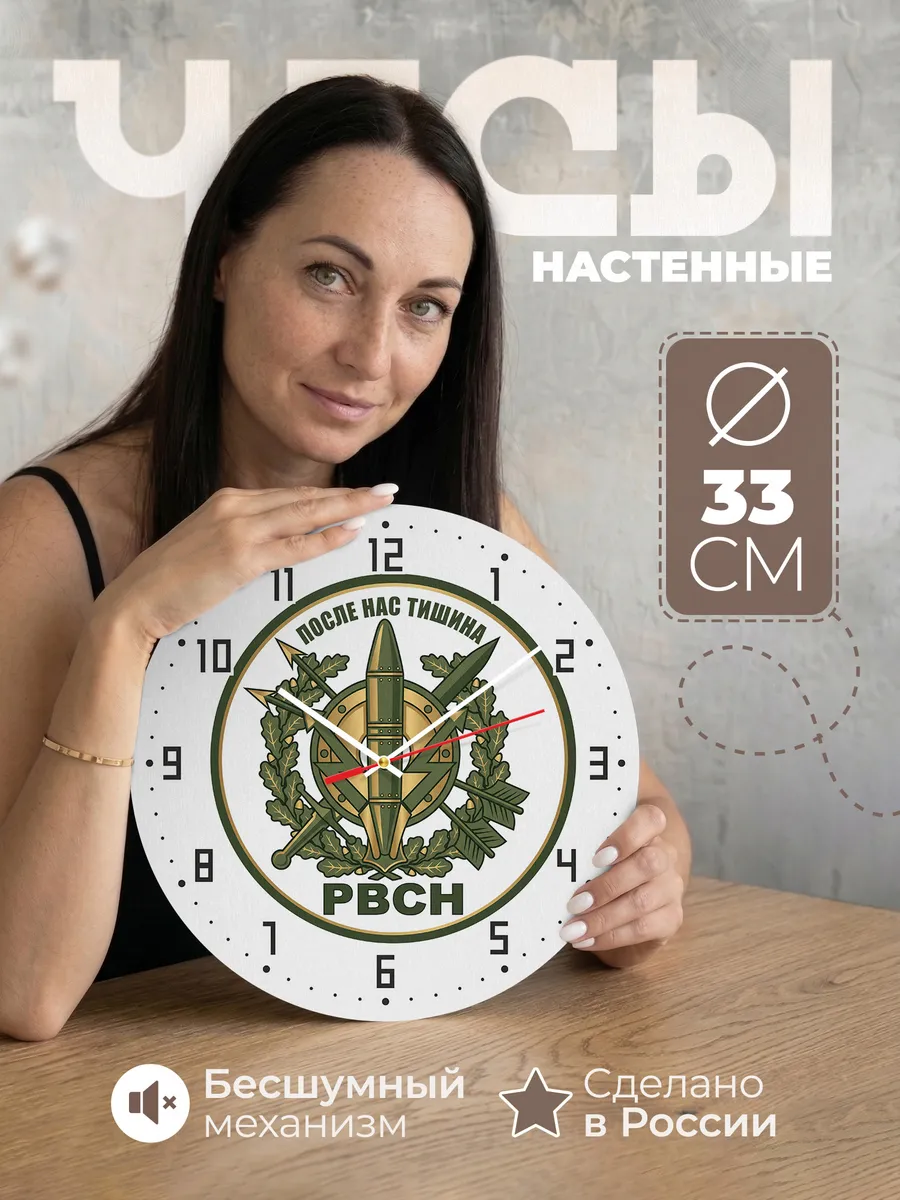 Часы настенные "РВСН Военная эмблема ракета меч"