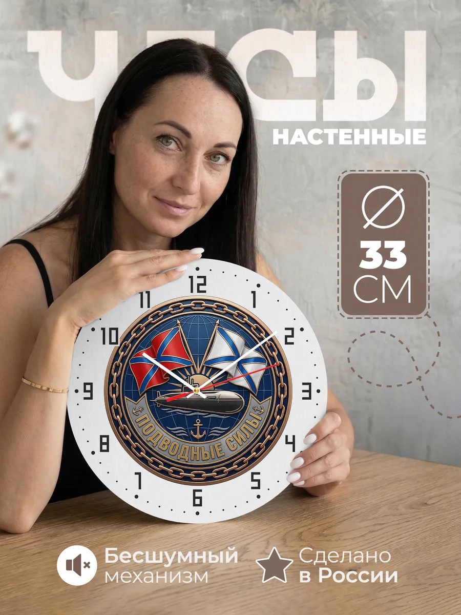 Часы настенные "Подводные силы"