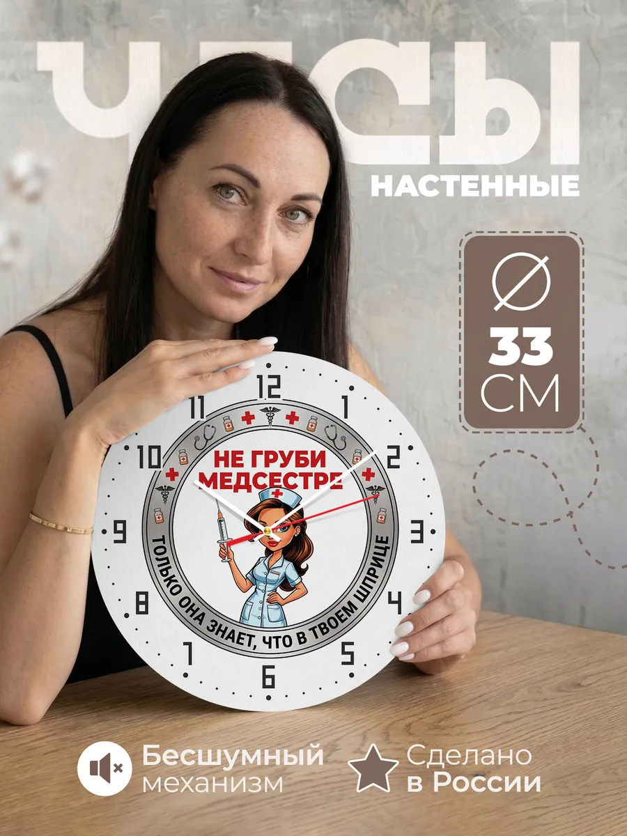 Часы настенные "Медсестра логотип шприц"