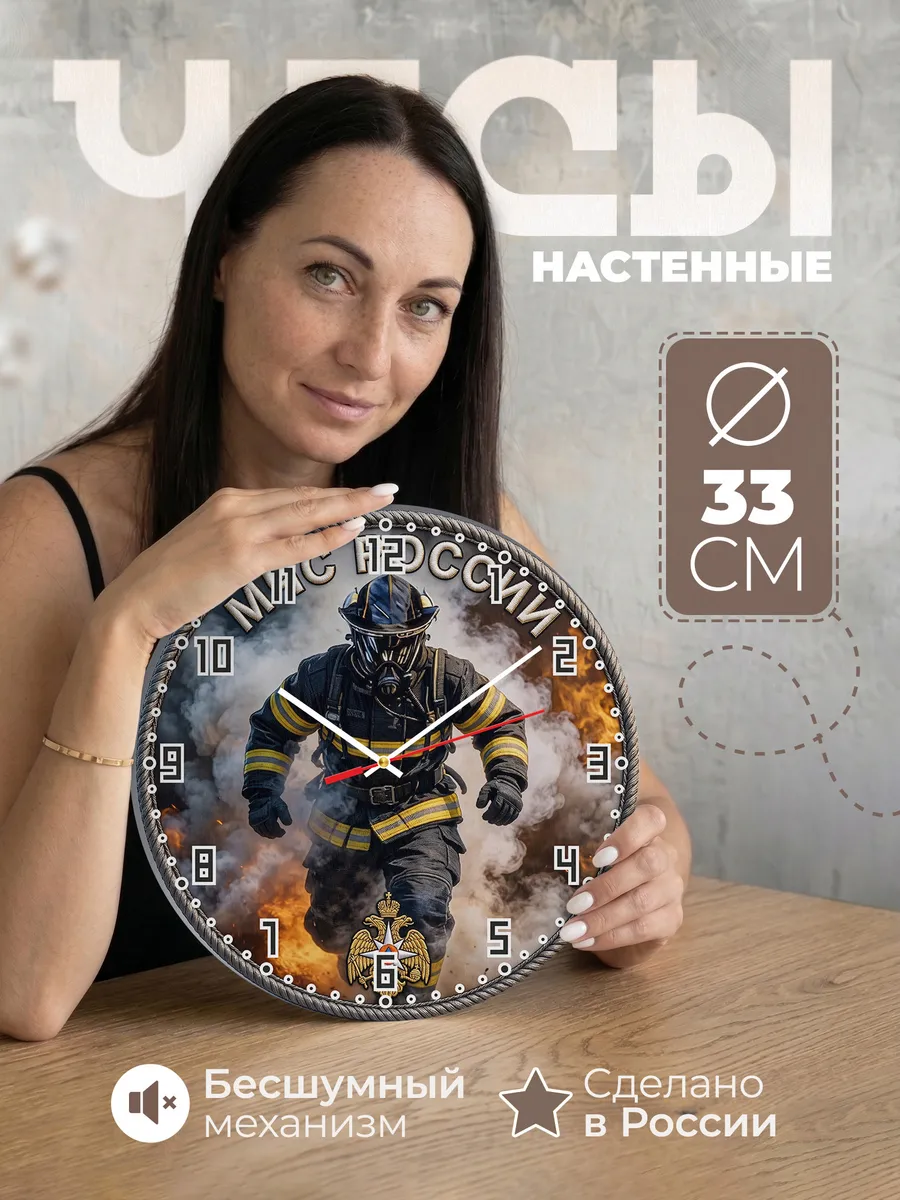 Часы настенные "МЧС России"