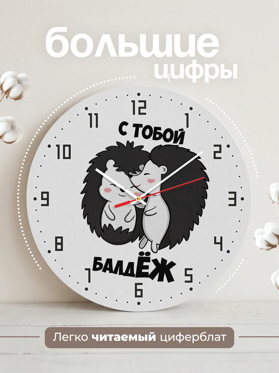 Часы настенные "С тобой балдёж подарок парню и девушке" — фото 4