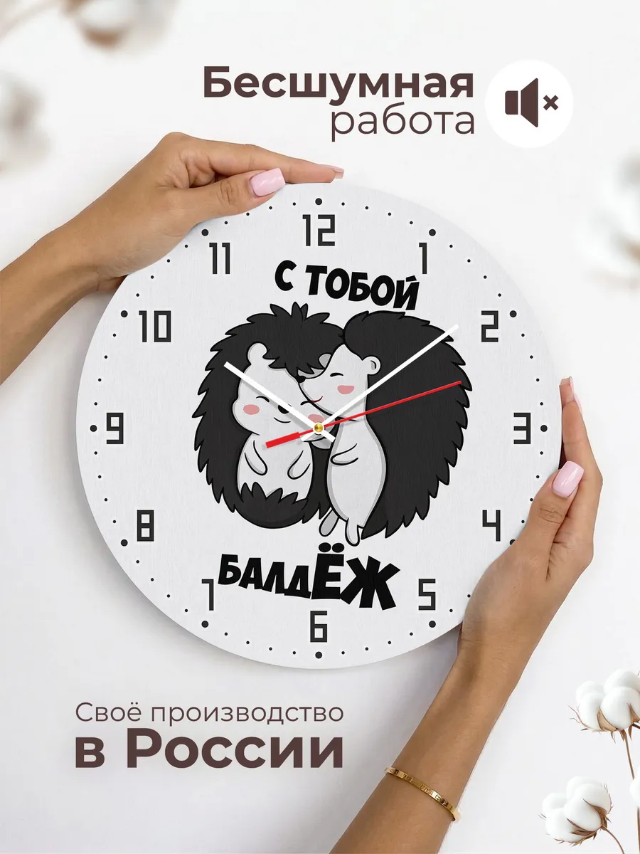 Часы настенные "С тобой балдёж подарок парню и девушке" — фото 8