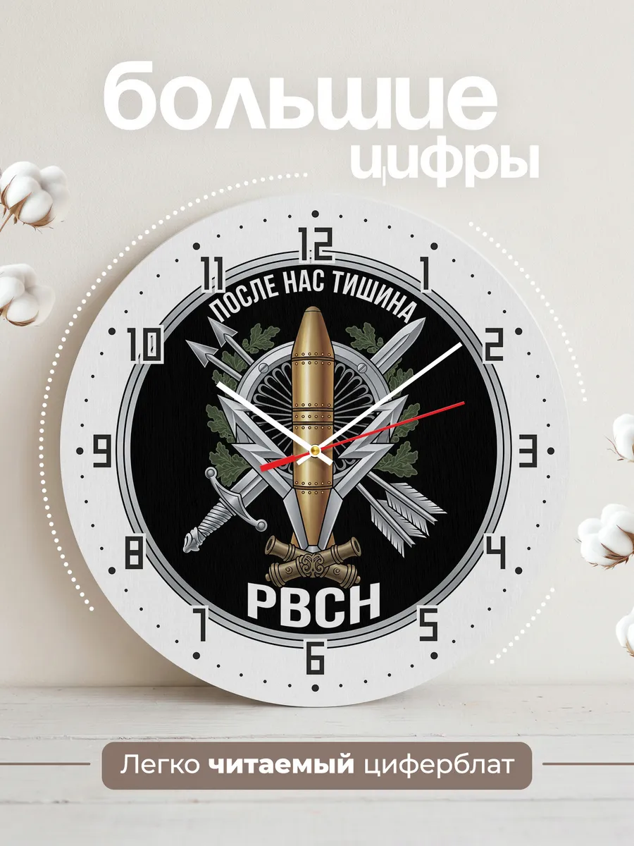 Часы настенные "РВСН после нас тишина" — фото 4