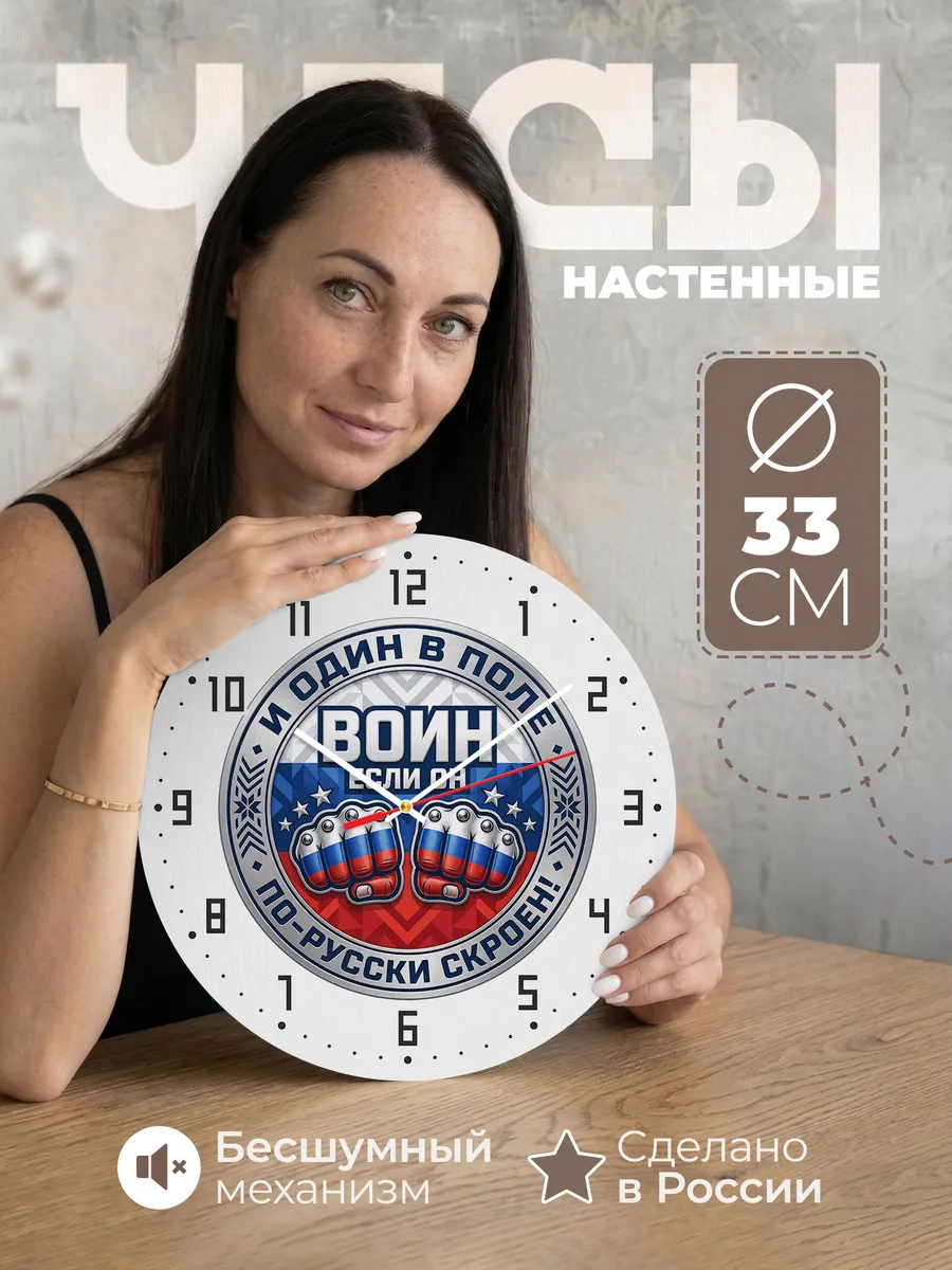 Часы настенные "Флаг России кулаки логотип"