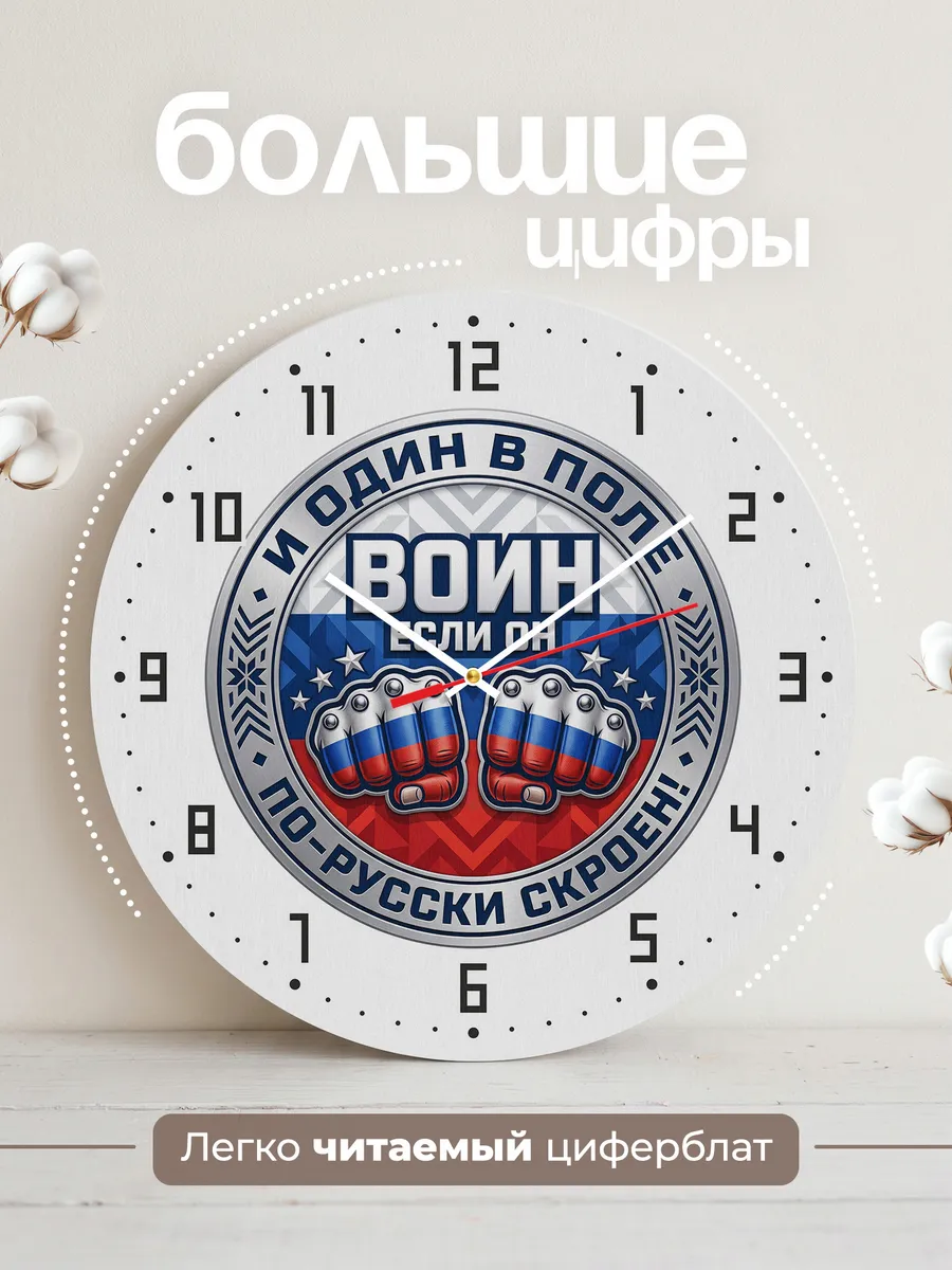 Часы настенные "Флаг России кулаки логотип" — фото 4