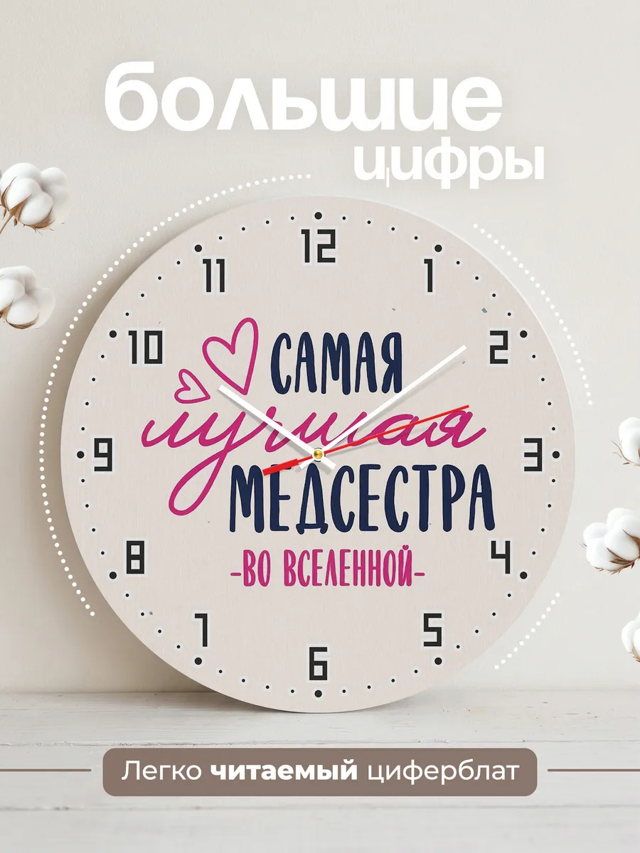 Часы настенные "Самая лучшая медсестра во вселенной" — фото 4