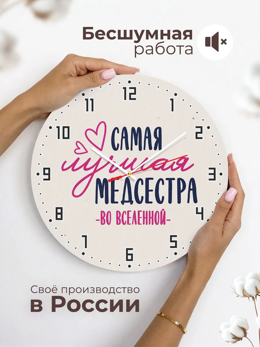 Часы настенные "Самая лучшая медсестра во вселенной" — фото 8