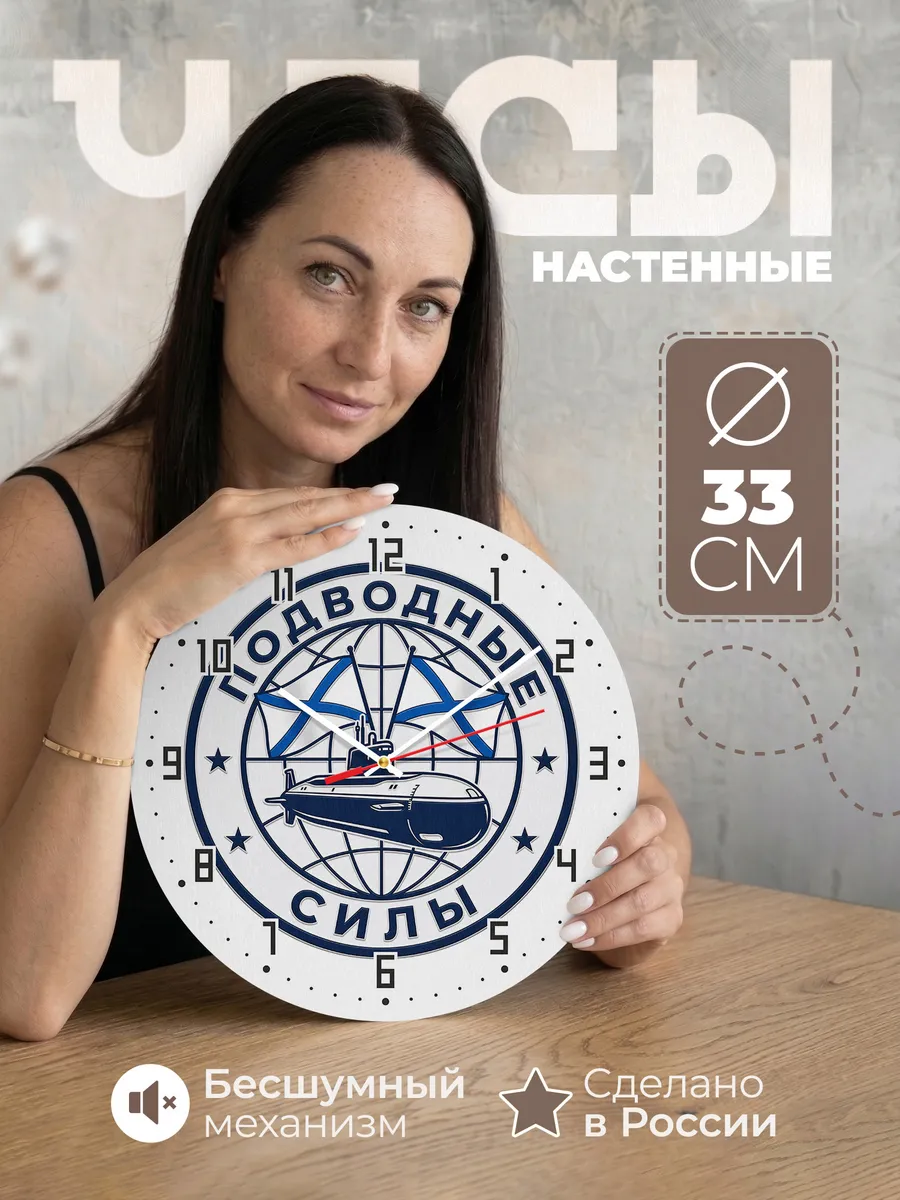 Часы настенные "Подводные силы России эмблема"