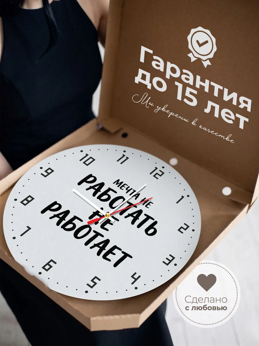 Часы настенные "Мечта не работать не работает" — фото 5