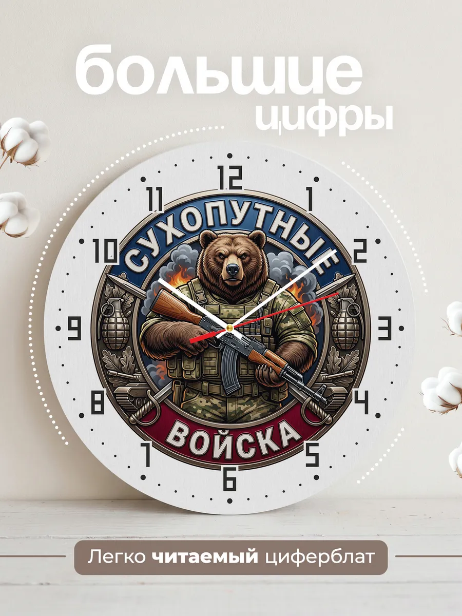Часы настенные "Сухопутные войска" — фото 4
