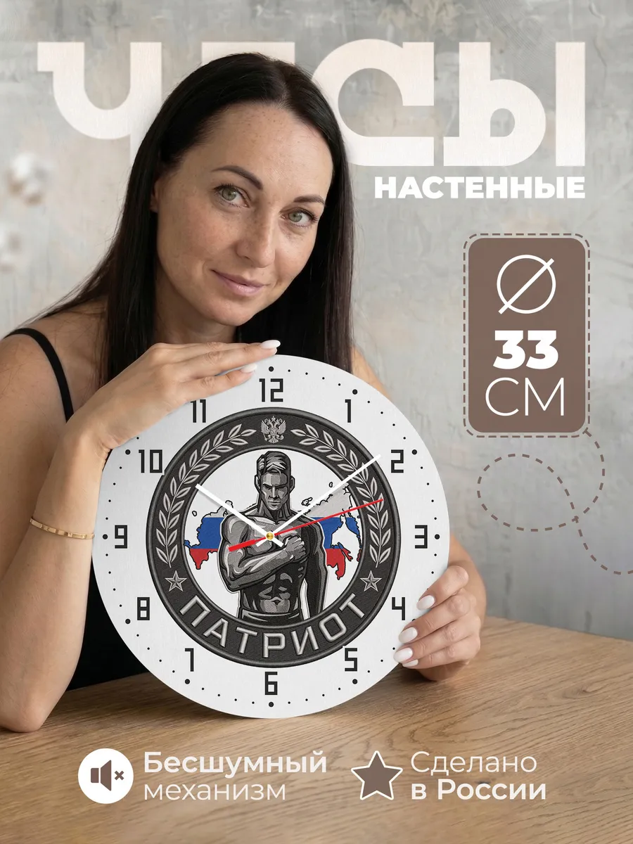 Часы настенные "Патриот Мужчина с флагом гордость"