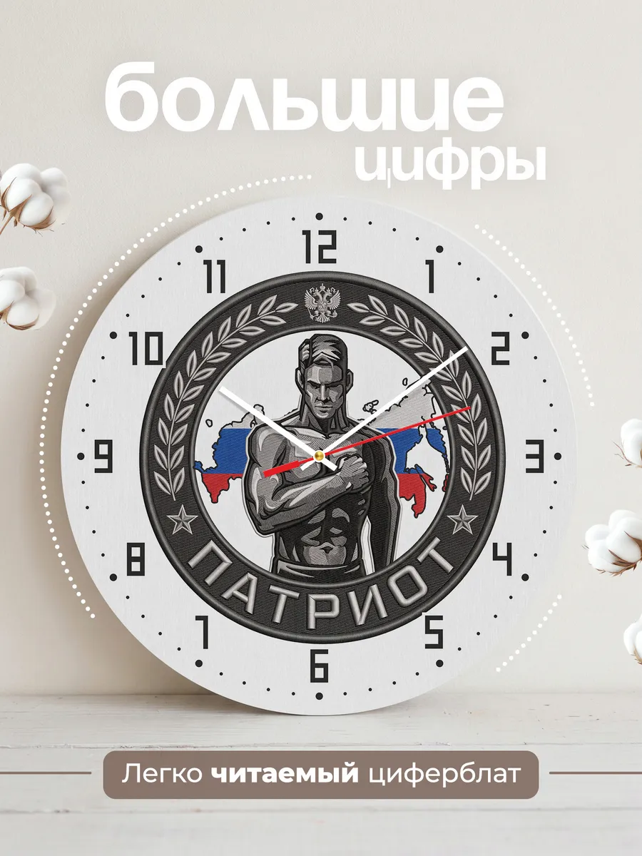 Часы настенные "Патриот Мужчина с флагом гордость" — фото 4