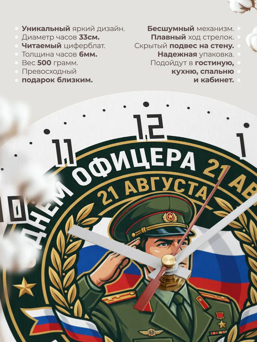 Часы настенные "С днём офицера" — фото 3