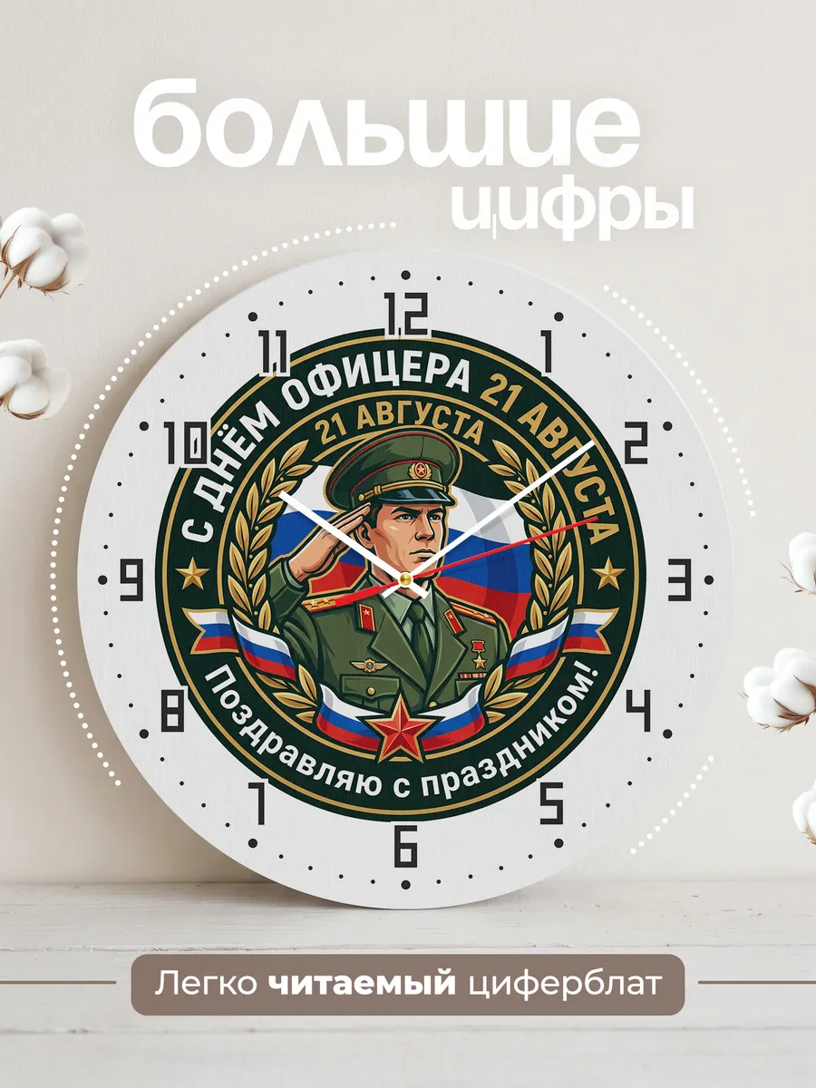 Часы настенные "С днём офицера" — фото 4