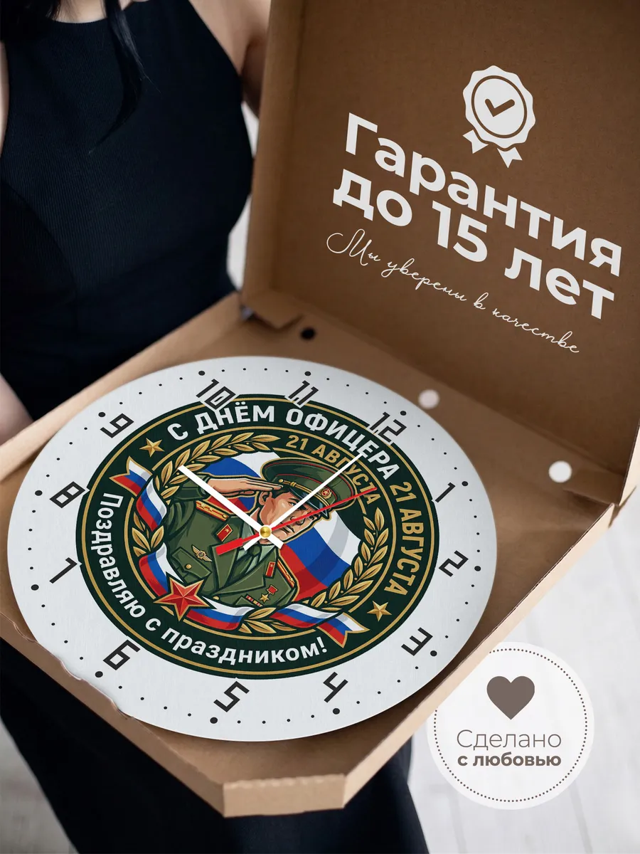Часы настенные "С днём офицера" — фото 5