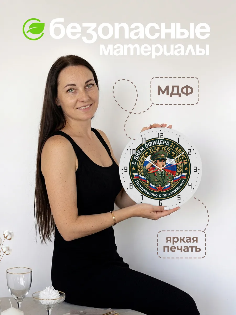 Часы настенные "С днём офицера" — фото 6