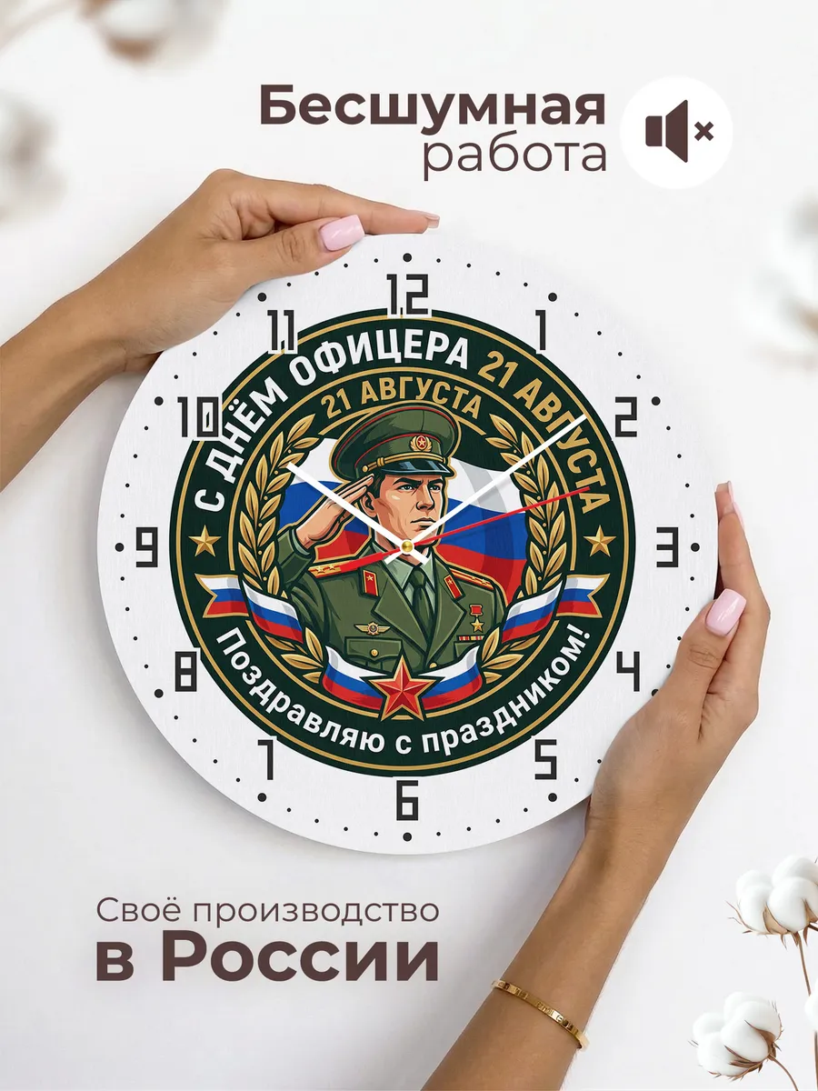 Часы настенные "С днём офицера" — фото 8