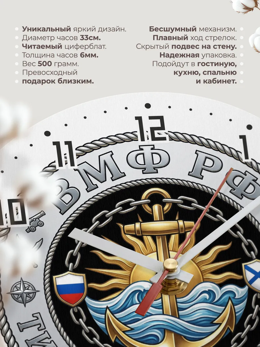 Часы настенные "Тихоокеанский флот ВМФ РФ" — фото 3