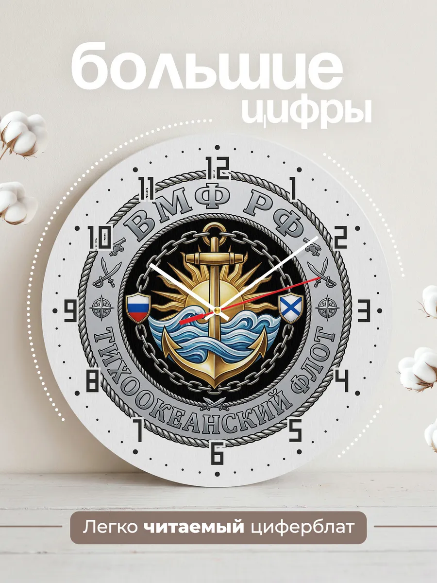 Часы настенные "Тихоокеанский флот ВМФ РФ" — фото 4