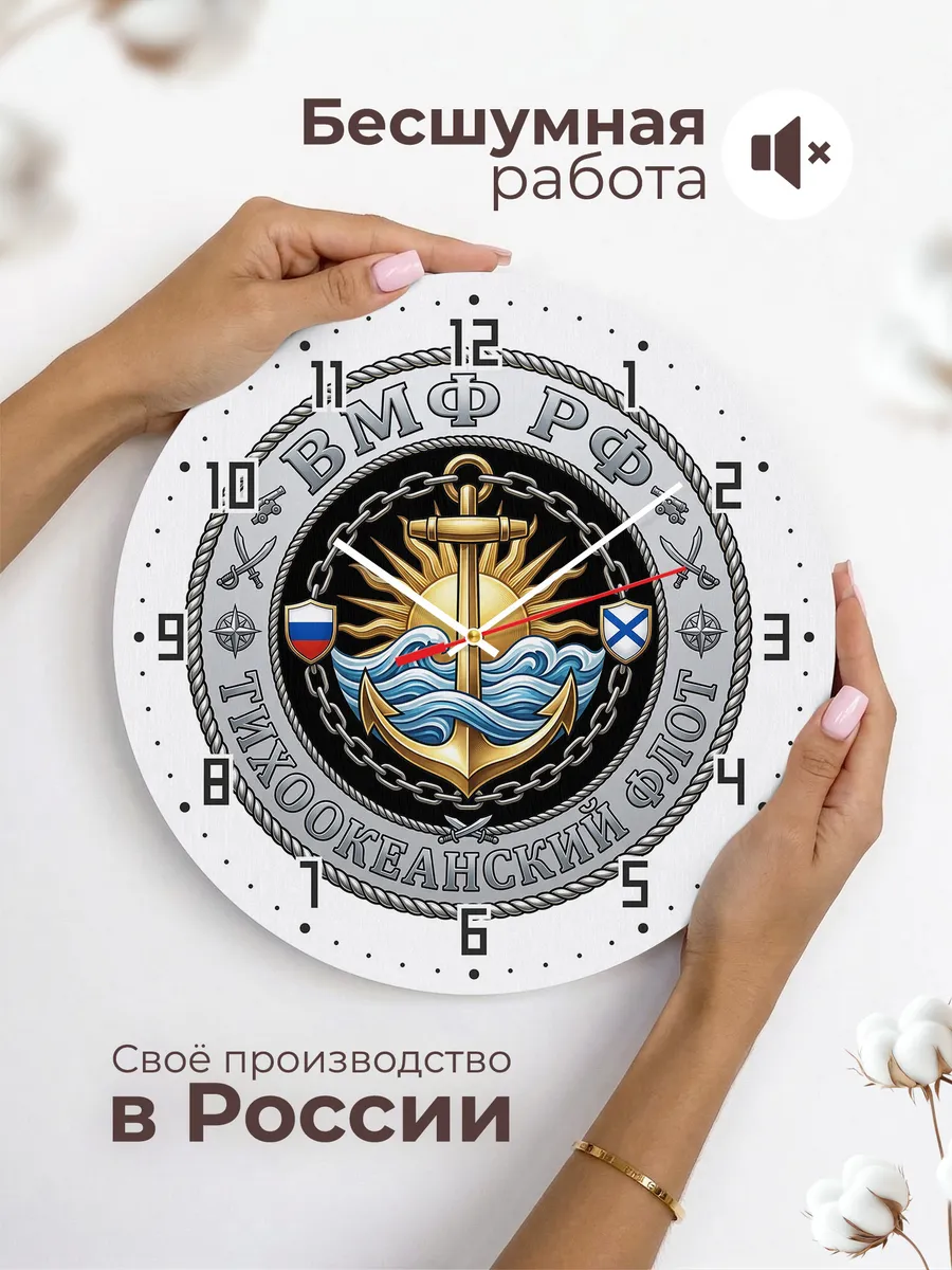 Часы настенные "Тихоокеанский флот ВМФ РФ" — фото 8