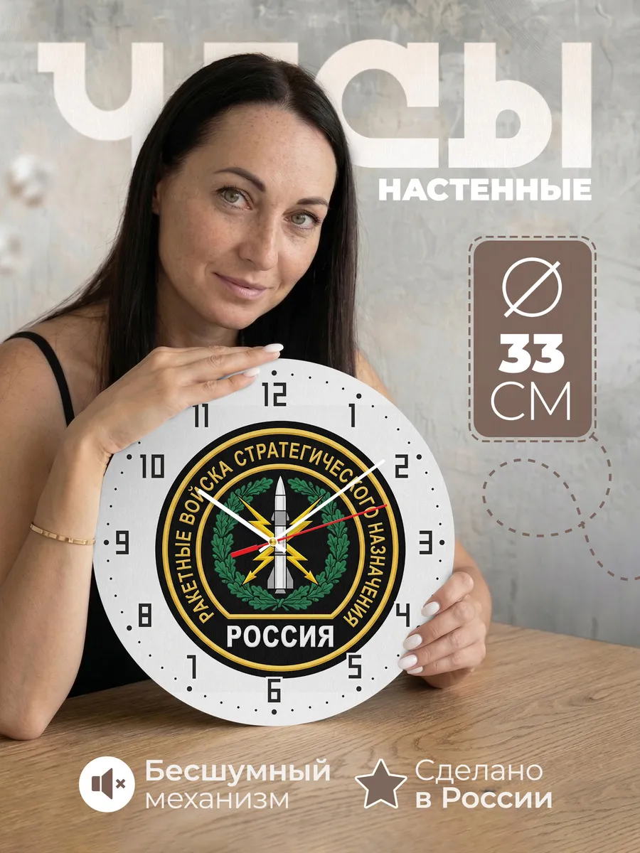 Часы настенные "РВСН"