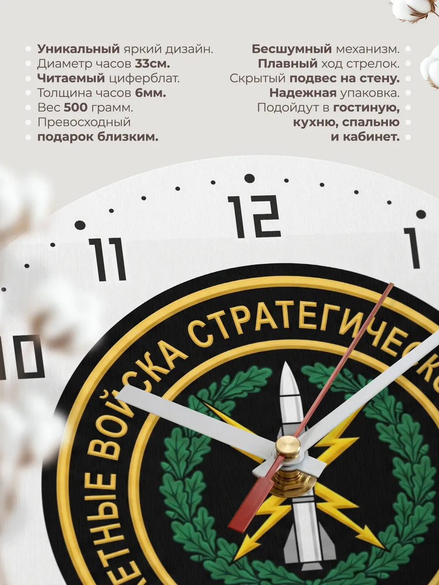 Часы настенные "РВСН" — фото 3