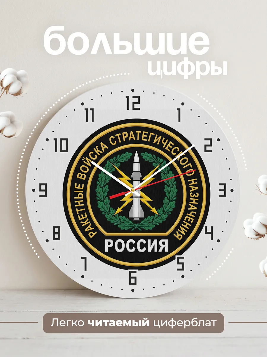 Часы настенные "РВСН" — фото 4