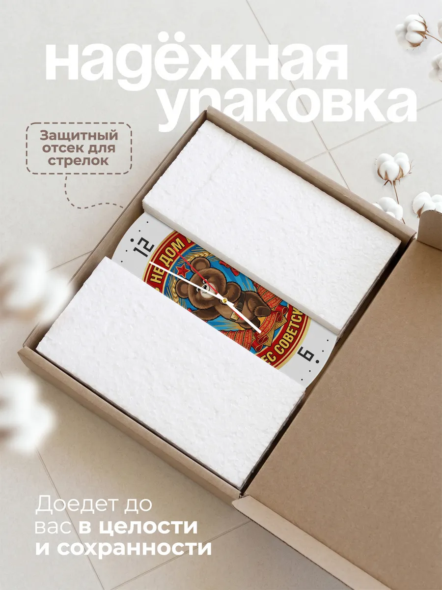 Часы настенные "Мой адрес советский союз Мишка СССР" — фото 11