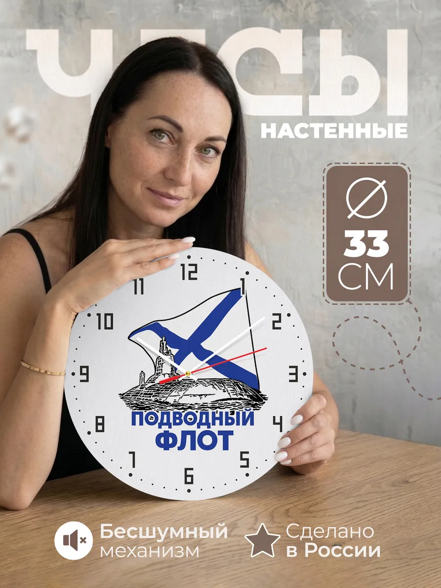 Часы настенные "Подводный флот"