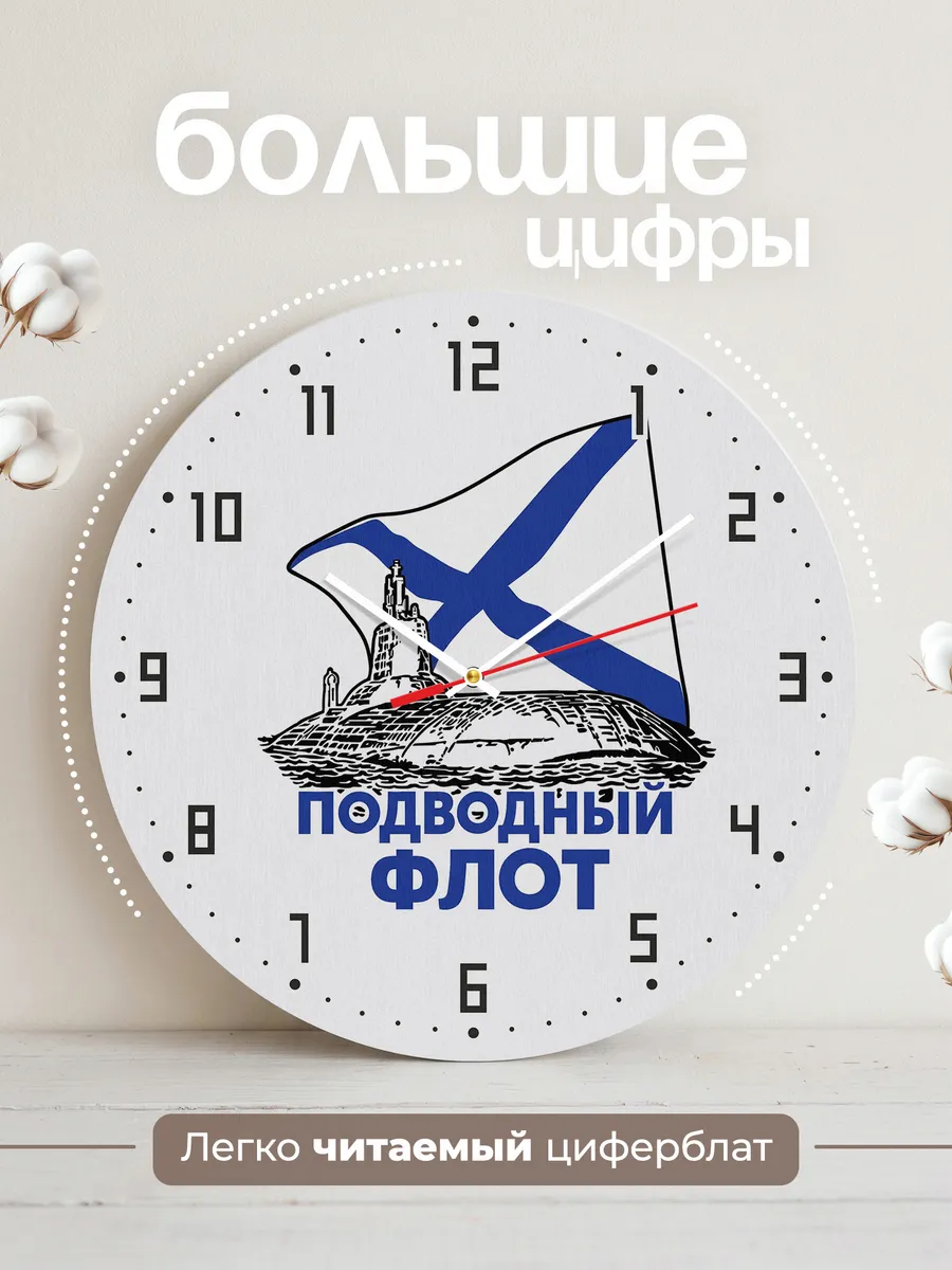 Часы настенные "Подводный флот" — фото 4