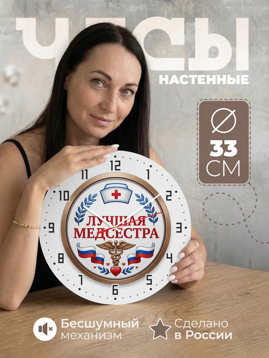 Часы настенные "Эмблема лучшая медсестра"