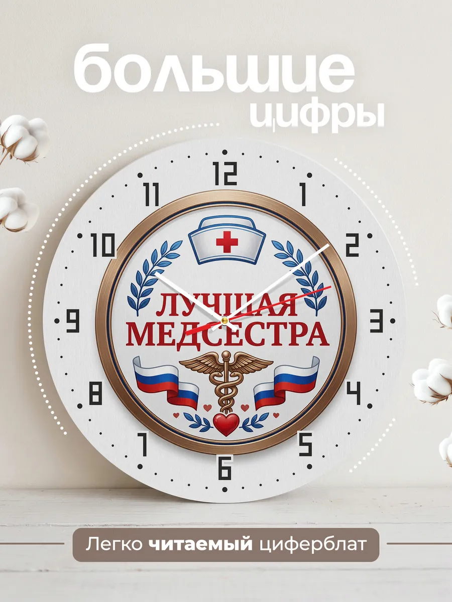 Часы настенные "Эмблема лучшая медсестра" — фото 4