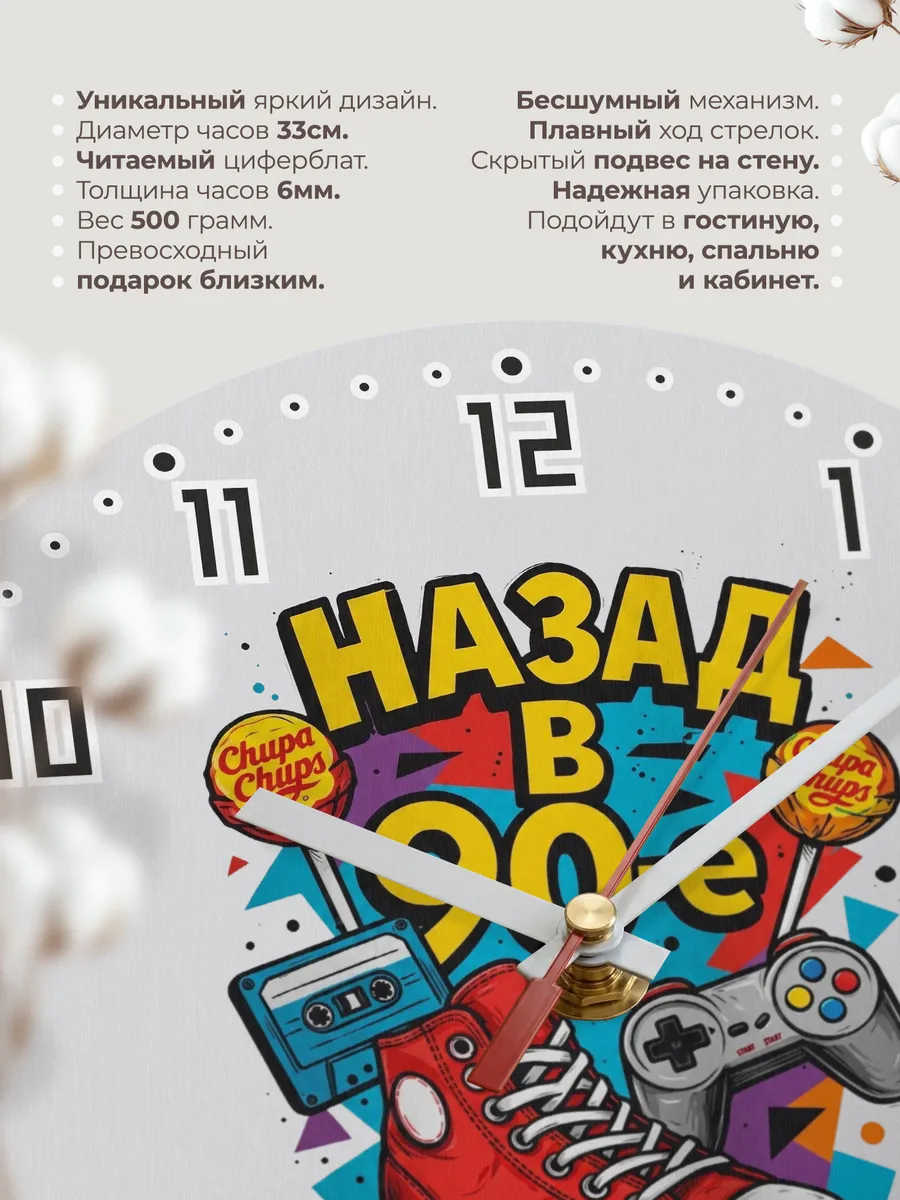 Часы настенные "Назад в 90-е" — фото 3