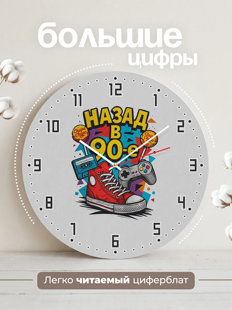 Часы настенные "Назад в 90-е" — фото 4
